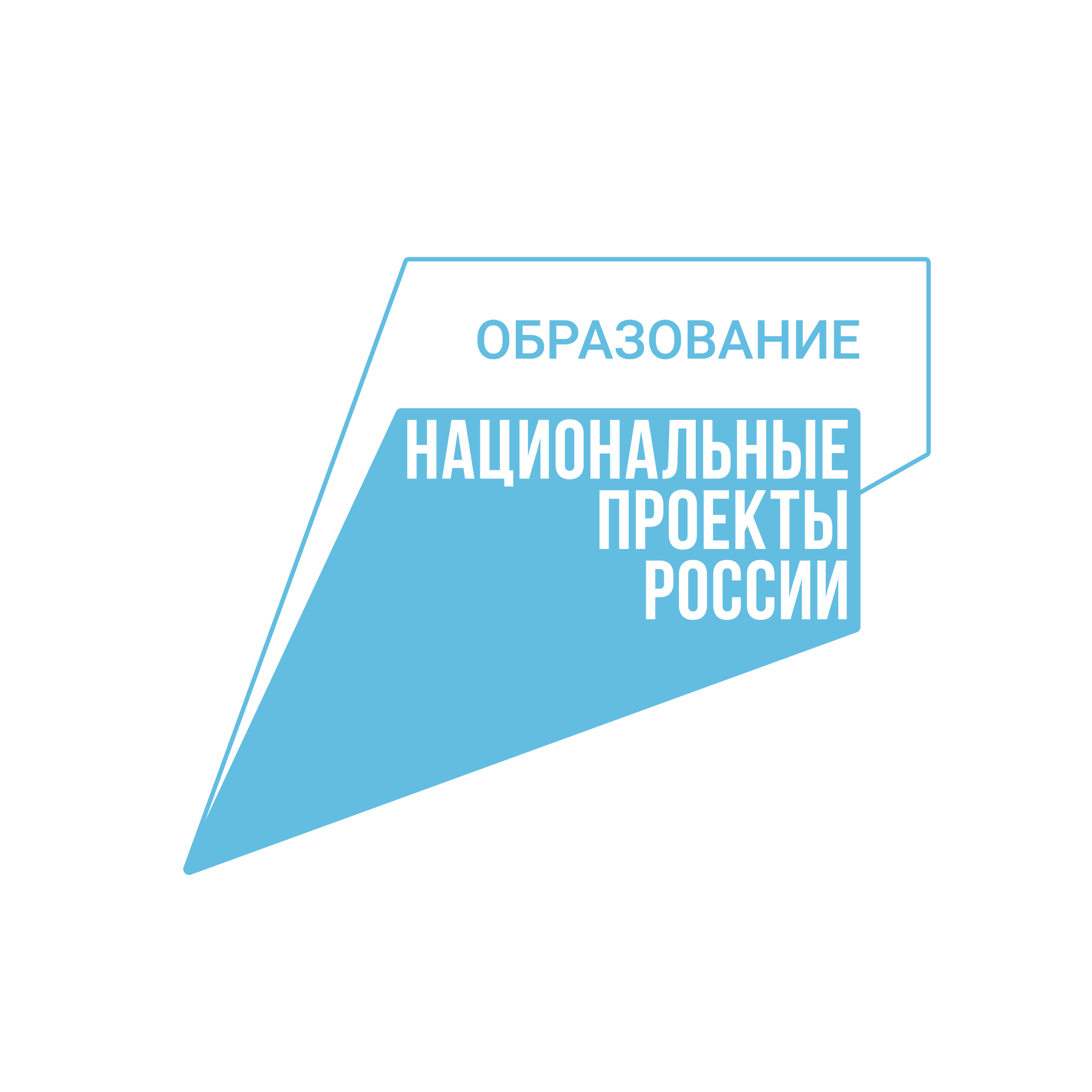 Образование.