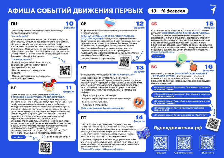 Активности для Вашей семьи от Движения Первых!.