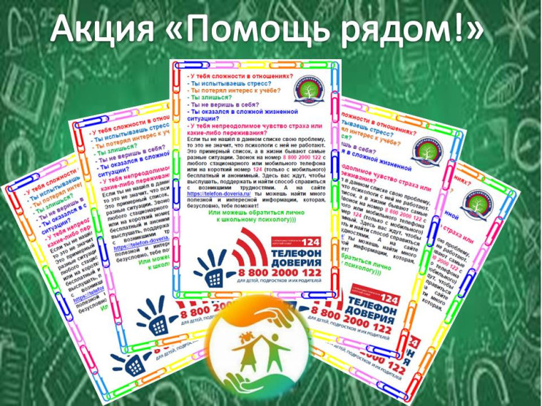 Акция «Помощь рядом!».